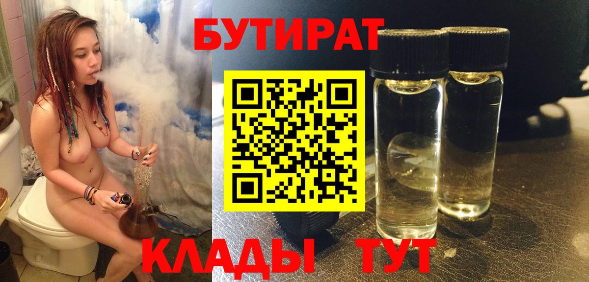Бутират оксана  Вход с VPN  Курчатов 