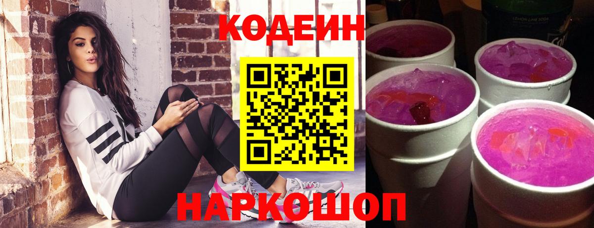 Codein напиток Lean (лин)  Вход с VPN  Кодеиновый сироп Lean напиток Lean (лин)  Курчатов 