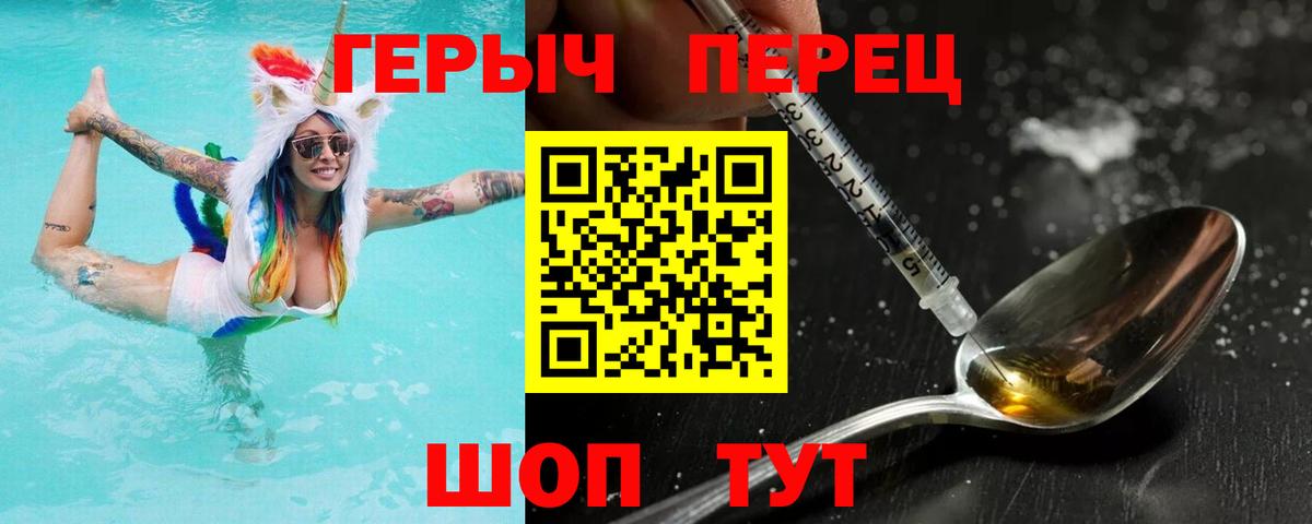 ГЕРОИН Heroin  Вход с VPN  ГЕРОИН  Курчатов 
