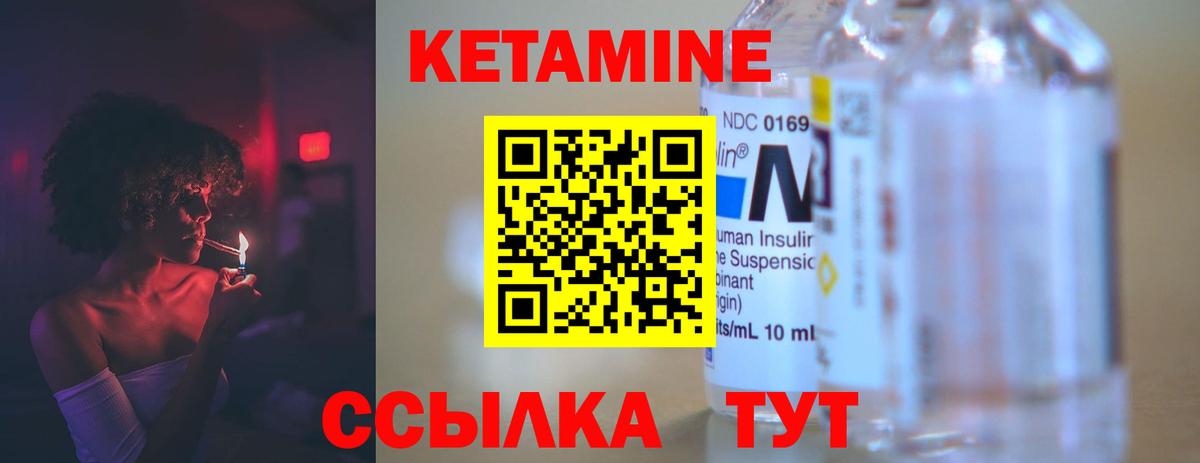 Кетамин VHQ Курчатов