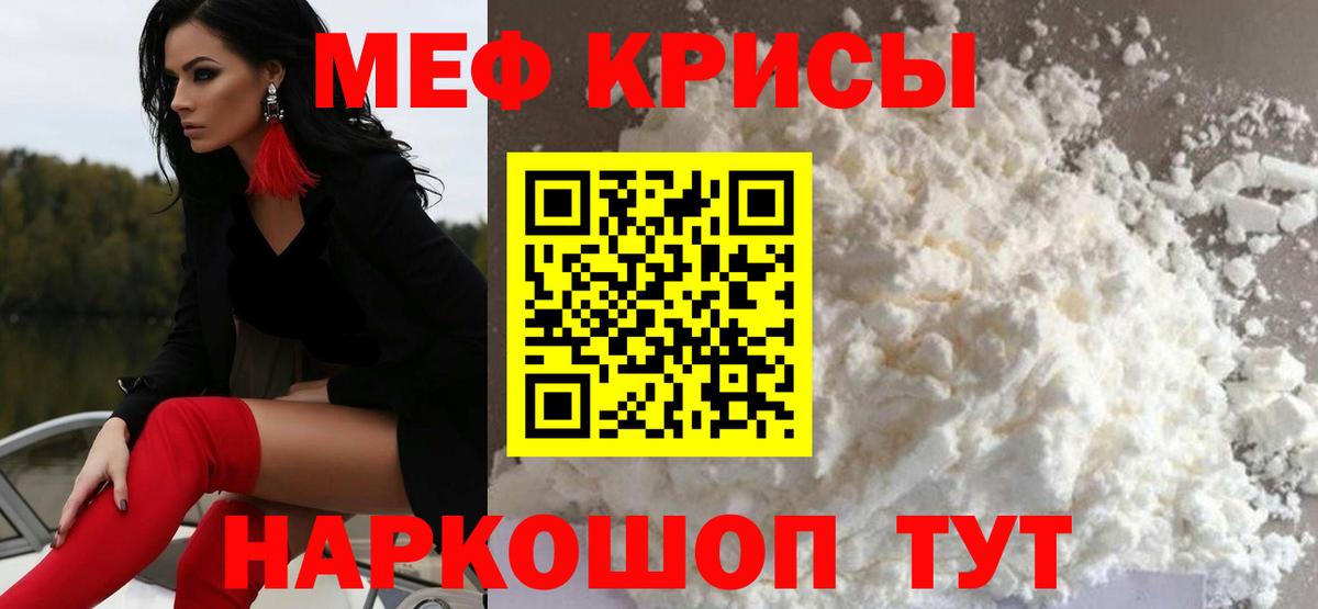 МЕФ кристаллы  Вход с VPN  Курчатов  МЯУ-МЯУ  Меф mephedrone  МЕФ 