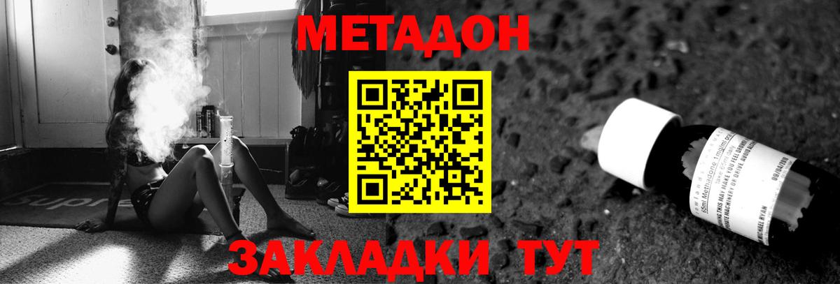 МЕТАДОН methadone  Вход с VPN  МЕТАДОН кристалл  Курчатов 